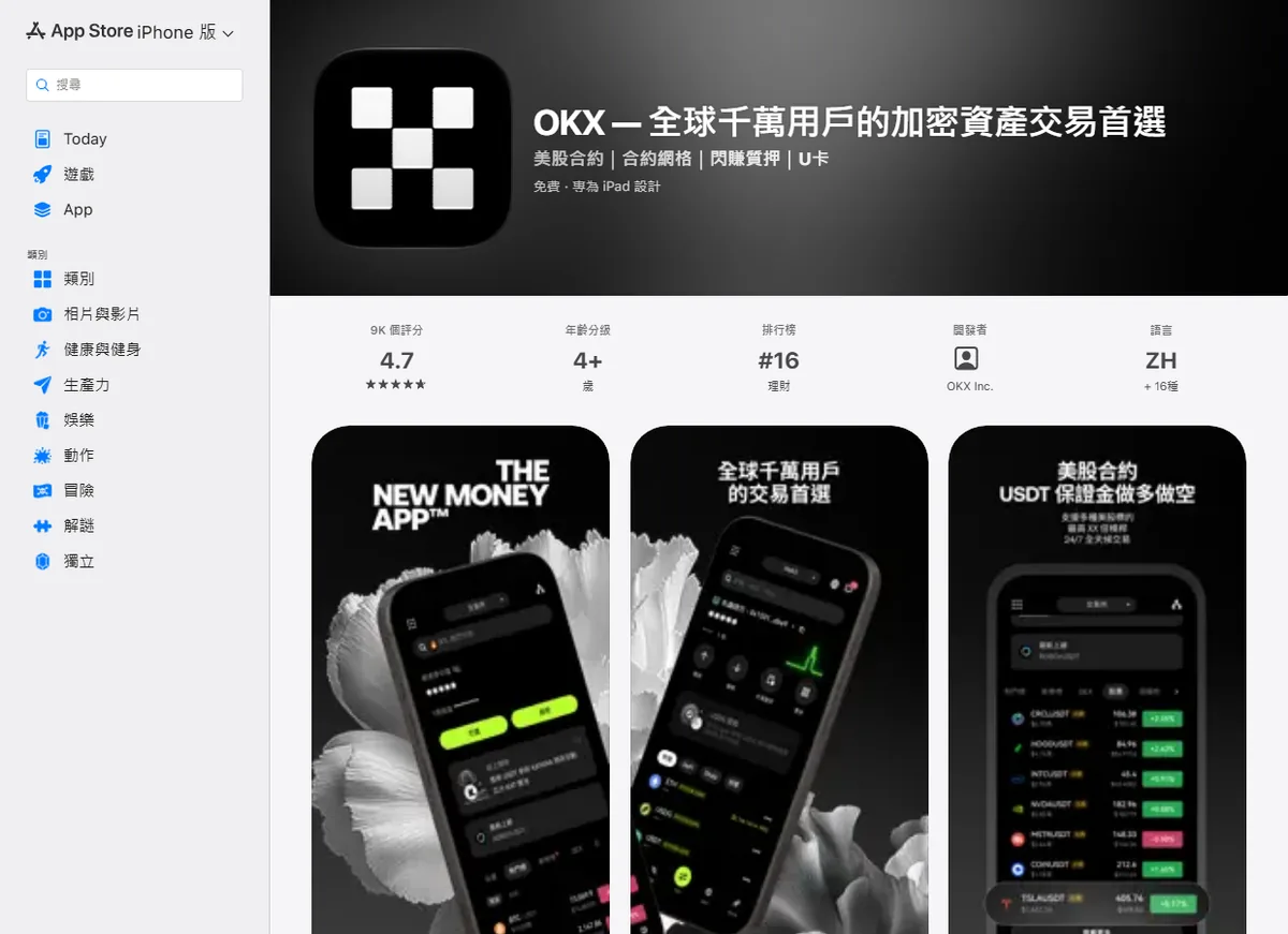 App Store 香港区 OKX 应用详情页，信息栏里开发者显示 OKX Inc.，另有评分、年龄分级和排行榜位置