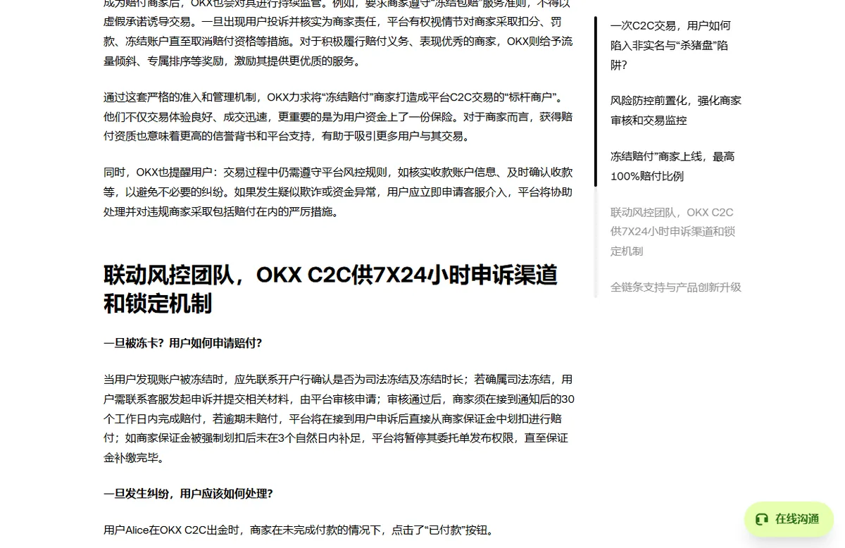 交易所学院文章中一旦被冻卡、用户如何申请赔付的段落：先联系开户行确认是否为司法冻结及冻结时长，再联系客服发起申诉并提交材料，审核通过后商家 30 个工作日内赔付